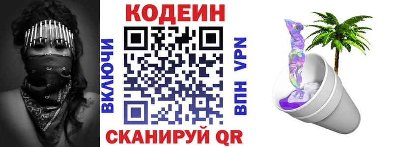 Купить где  Полысаево  Кодеин напиток Lean (лин) 